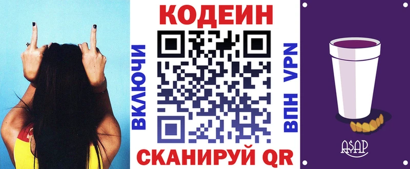 Кодеин напиток Lean (лин)  как найти   OMG маркетплейс  Емва 